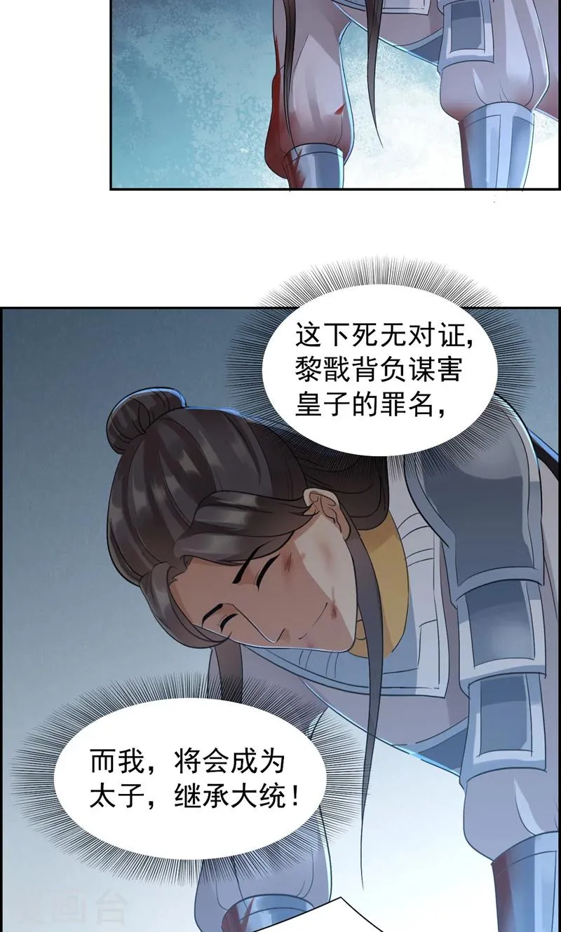 第44话 颠倒黑白真相 第5页