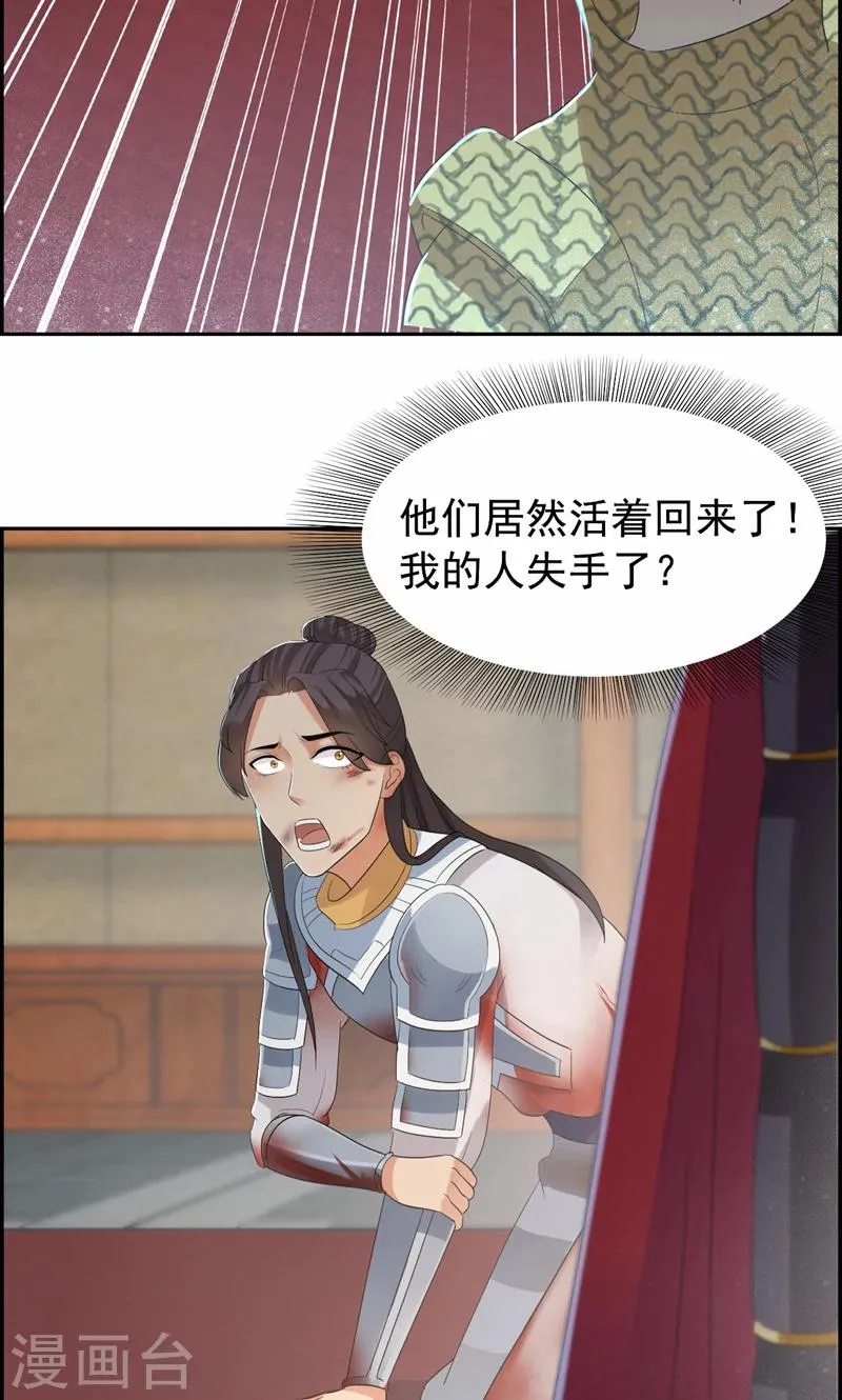 第44话 颠倒黑白真相 第8页