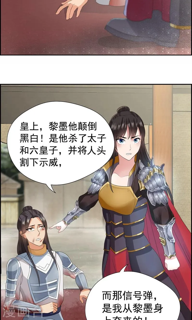 第44话 颠倒黑白真相 第9页