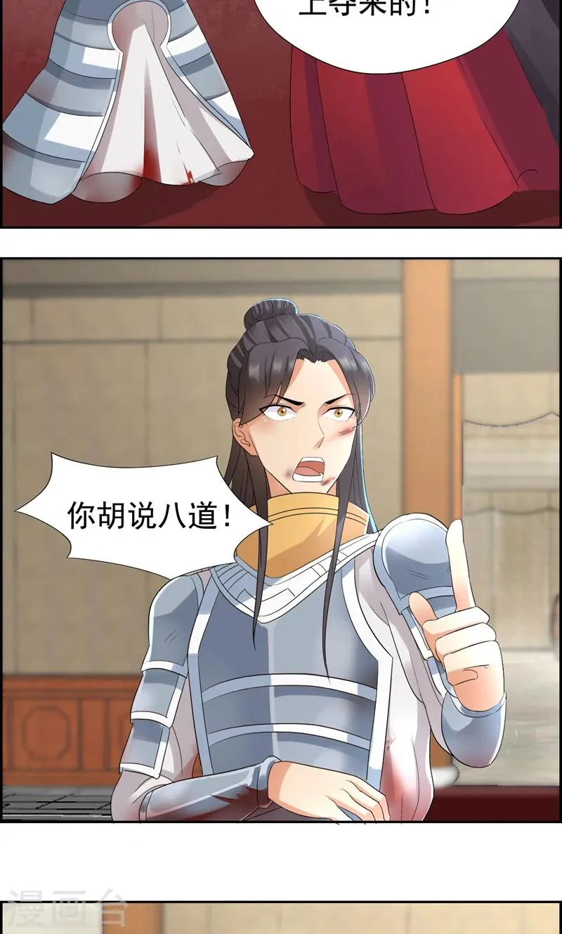 第44话 颠倒黑白真相 第10页