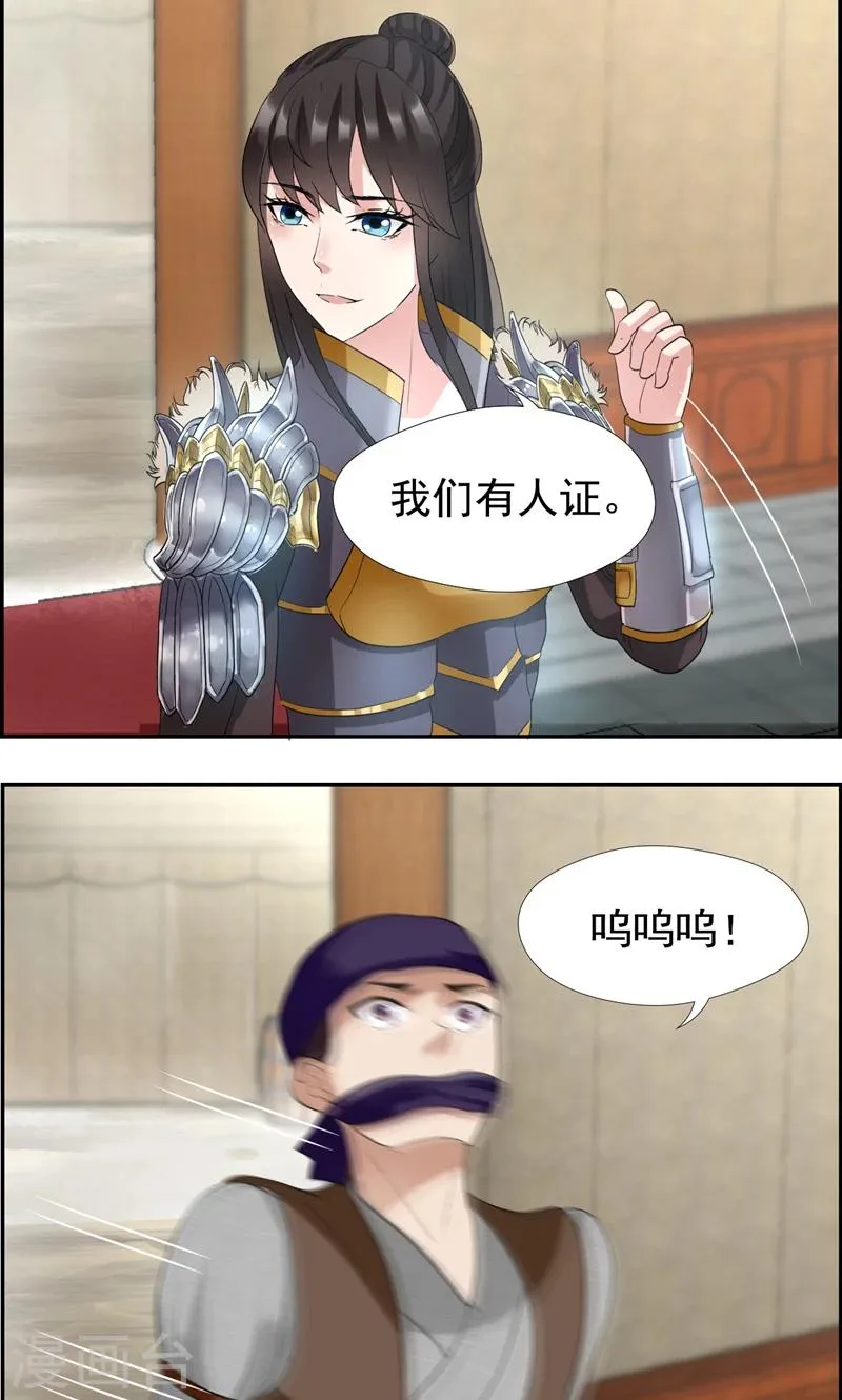 第44话 颠倒黑白真相 第11页