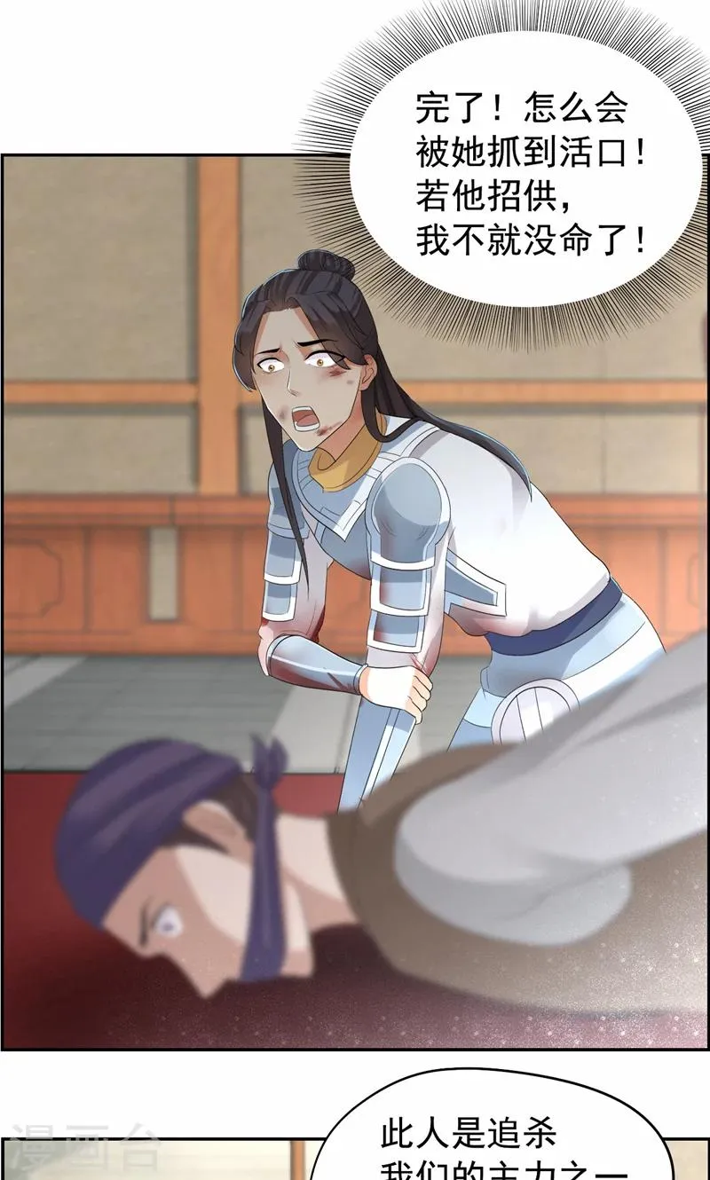 第44话 颠倒黑白真相 第13页