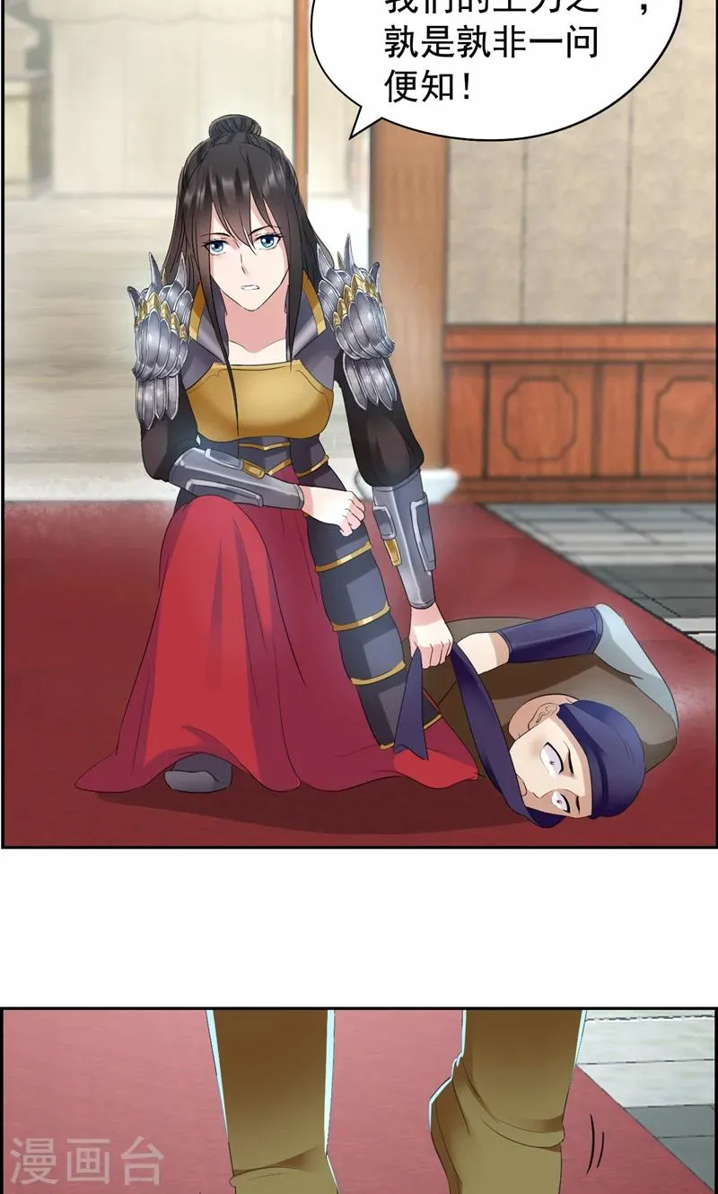 第44话 颠倒黑白真相 第14页