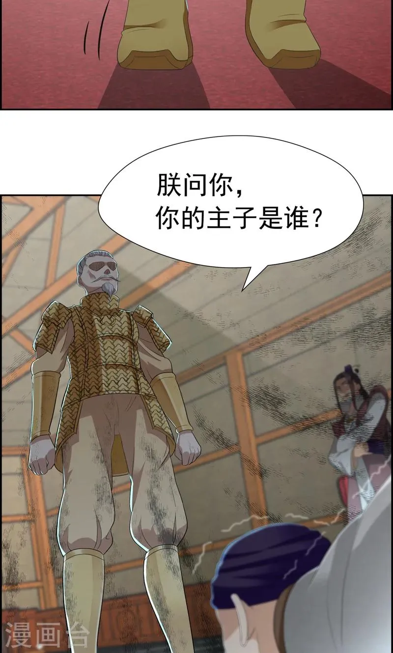 第44话 颠倒黑白真相 第15页