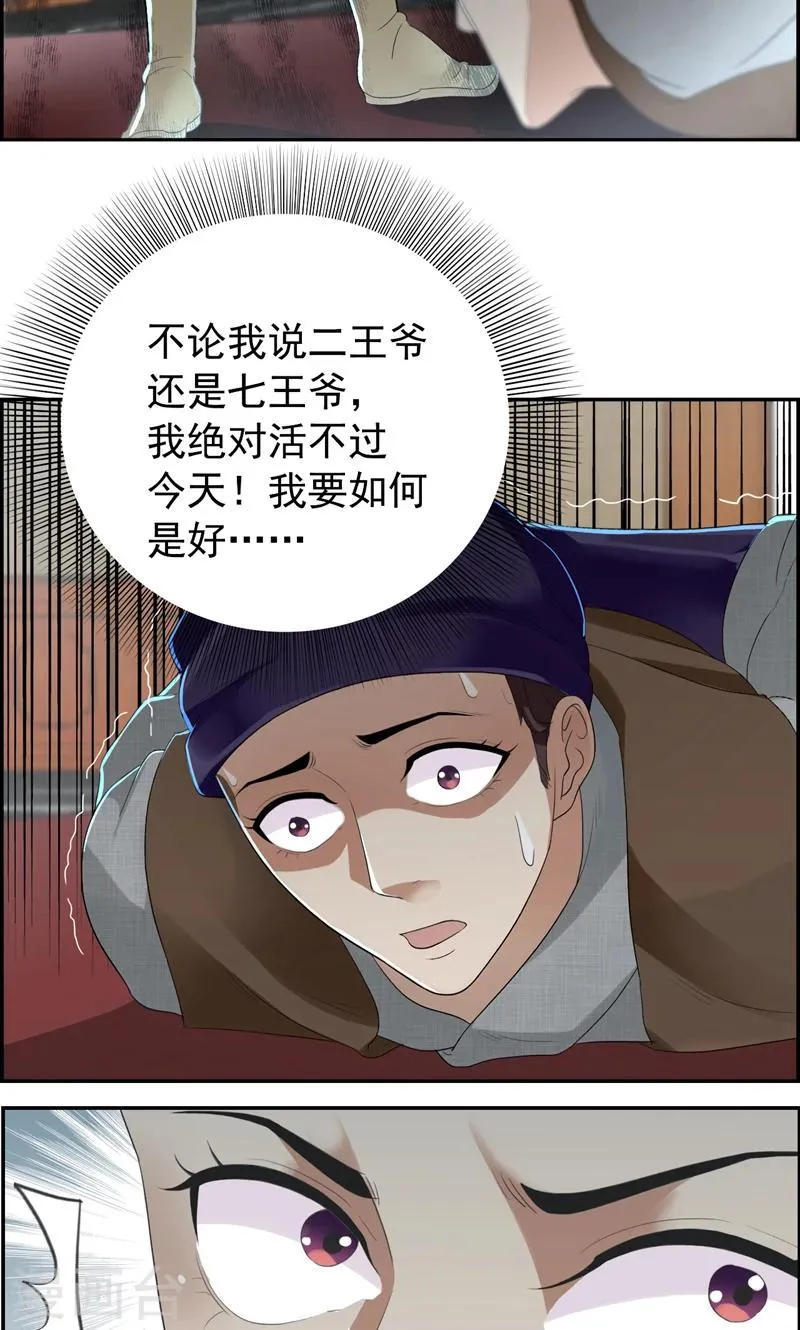 第44话 颠倒黑白真相 第16页