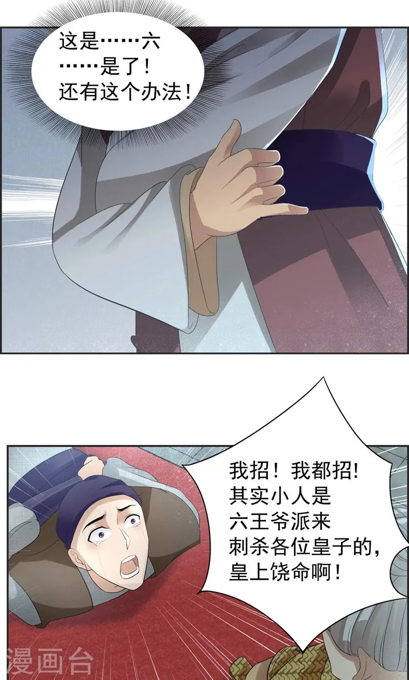 第44话 颠倒黑白真相 第18页