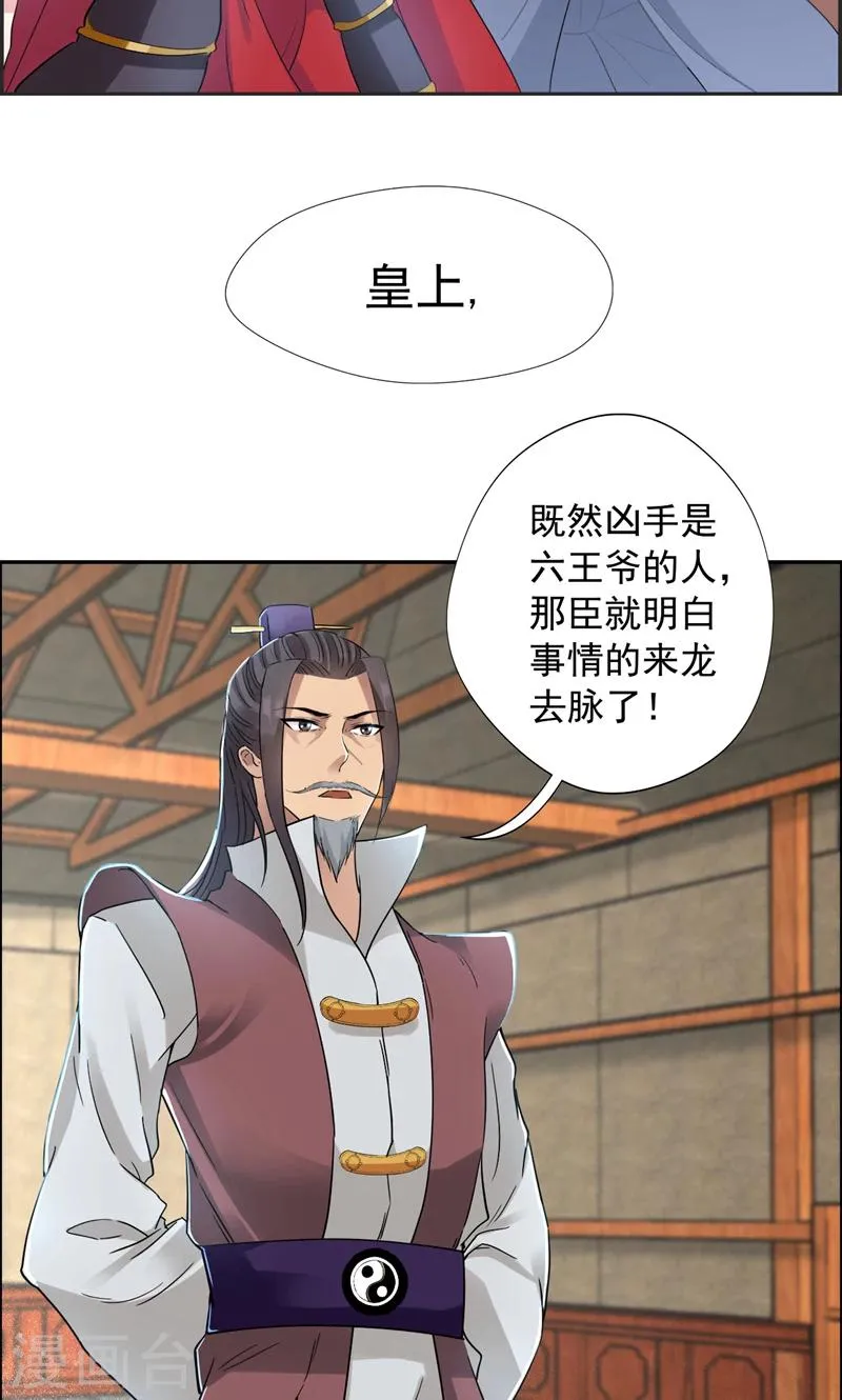 第44话 颠倒黑白真相 第20页