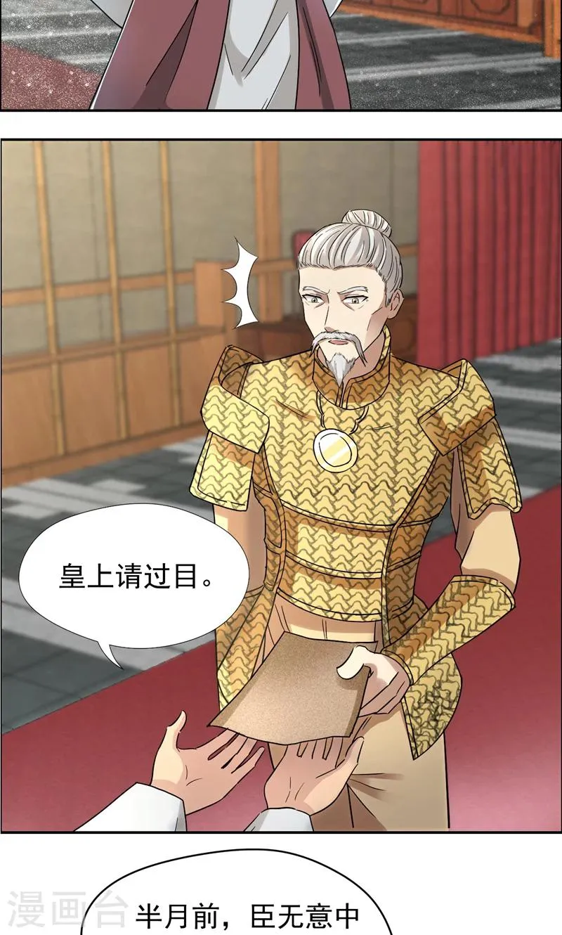 第44话 颠倒黑白真相 第21页