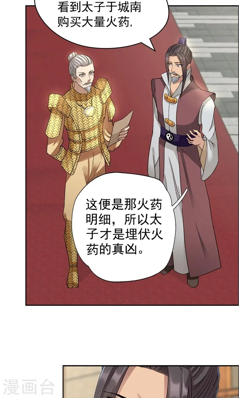 第44话 颠倒黑白真相 第22页
