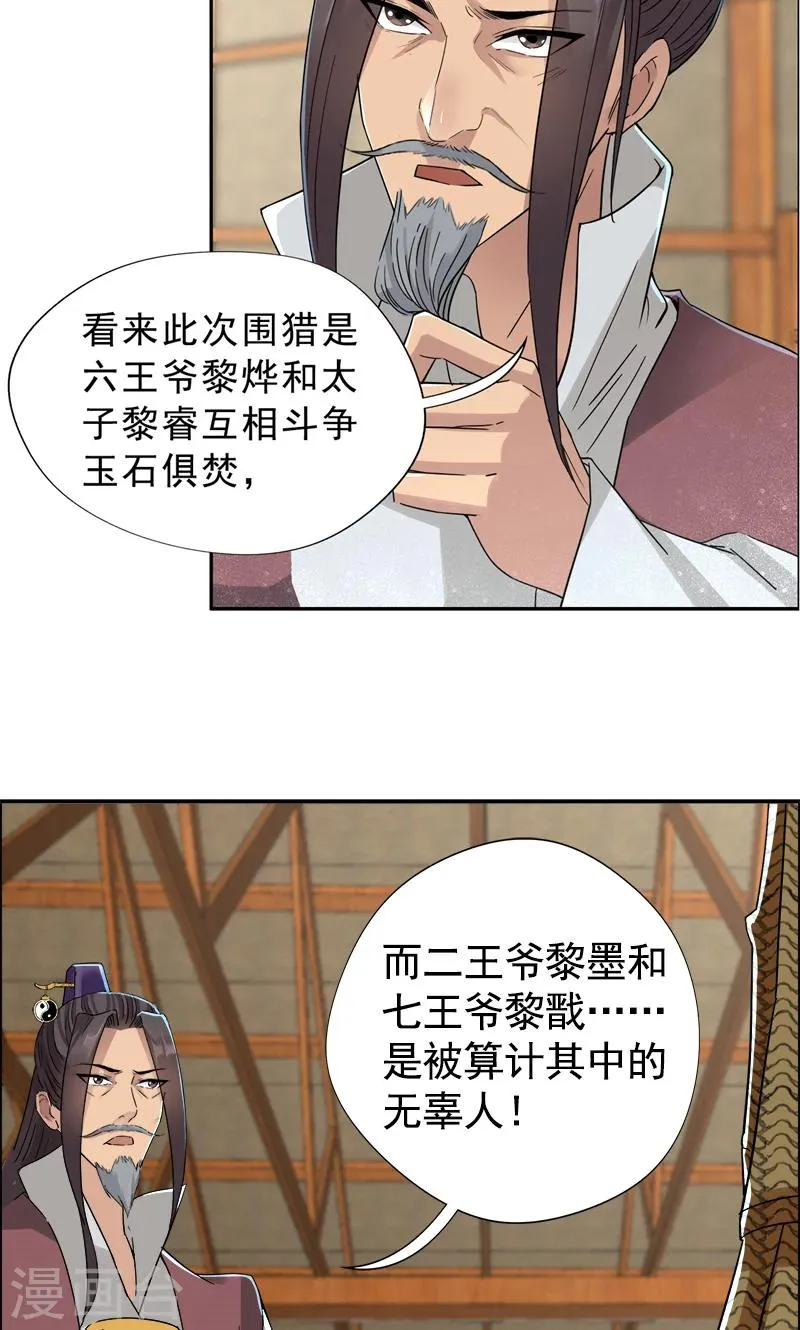 第44话 颠倒黑白真相 第23页