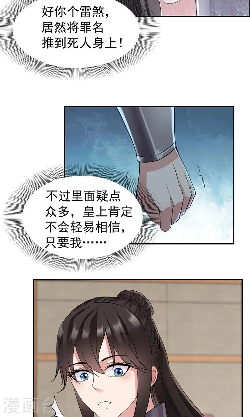 第44话 颠倒黑白真相 第25页