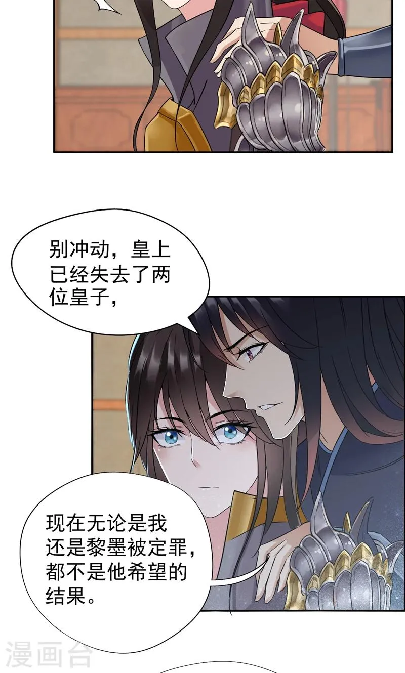 第44话 颠倒黑白真相 第26页