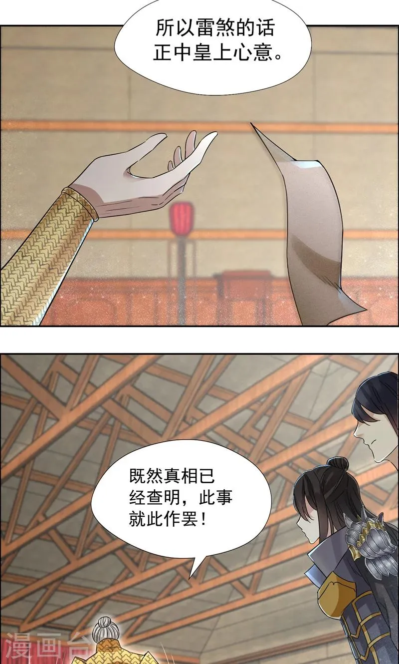 第44话 颠倒黑白真相 第27页