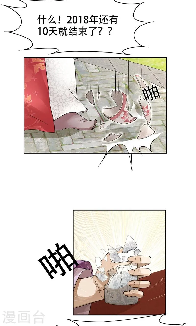 第44话 颠倒黑白真相 第29页