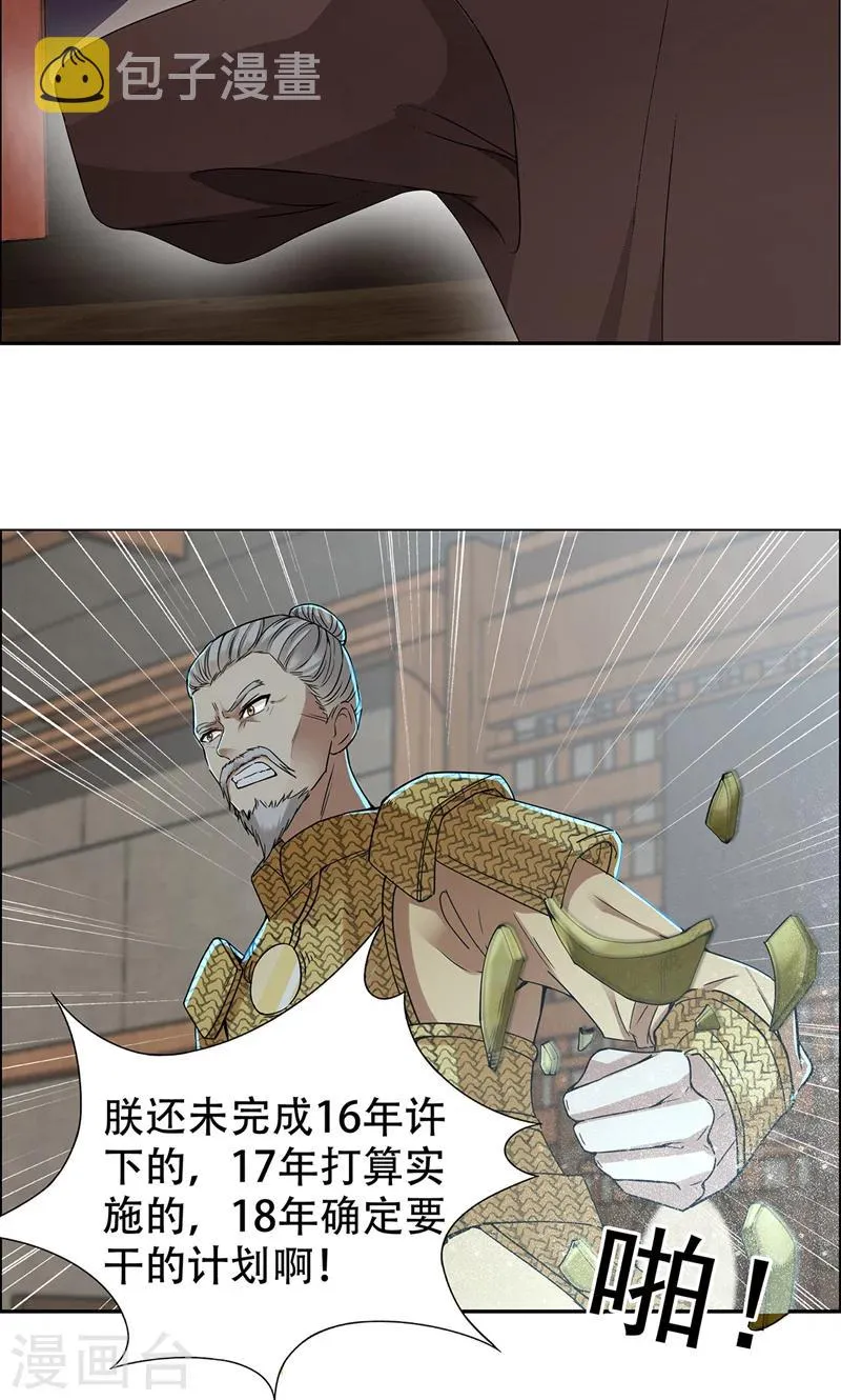 第44话 颠倒黑白真相 第31页