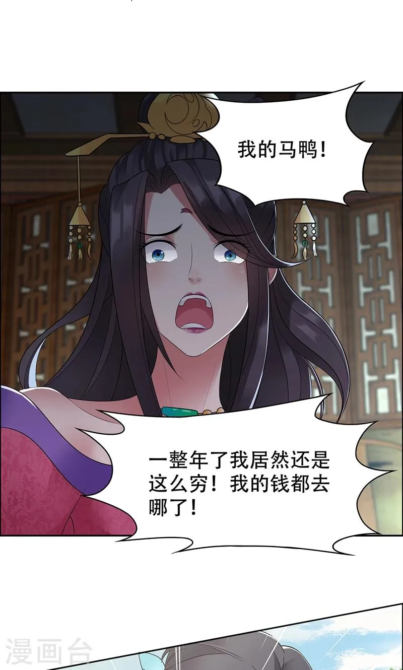 第44话 颠倒黑白真相 第32页