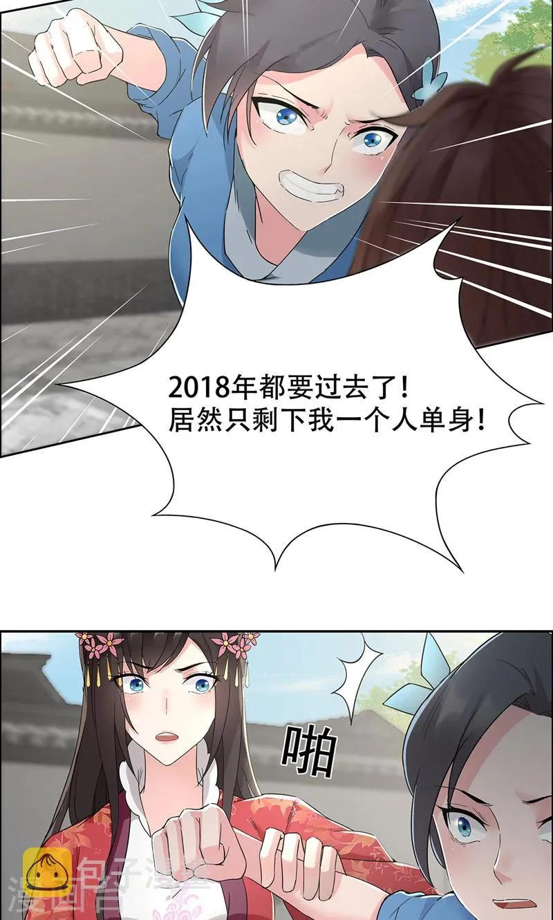 第44话 颠倒黑白真相 第33页