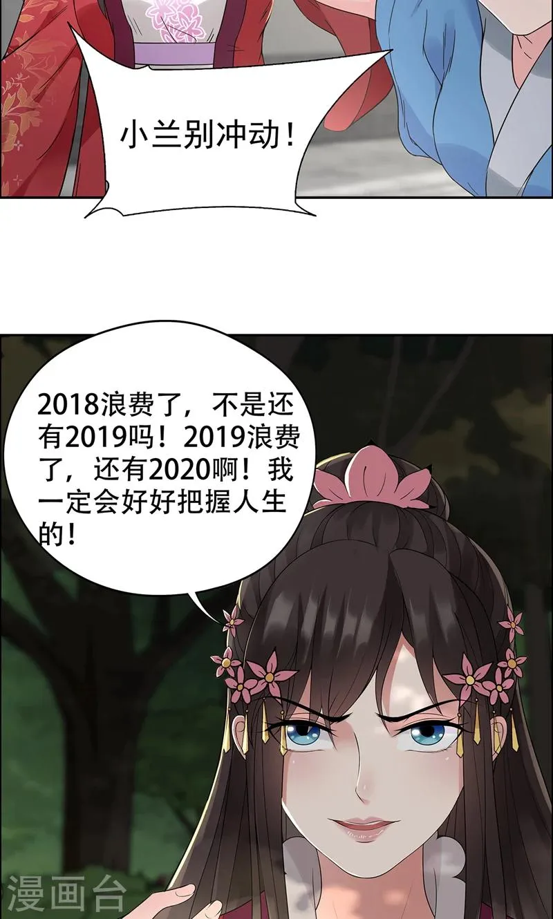 第44话 颠倒黑白真相 第34页