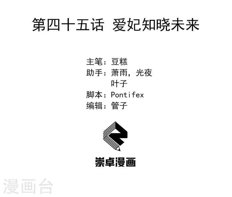 第45话 爱妃知晓未来 第2页