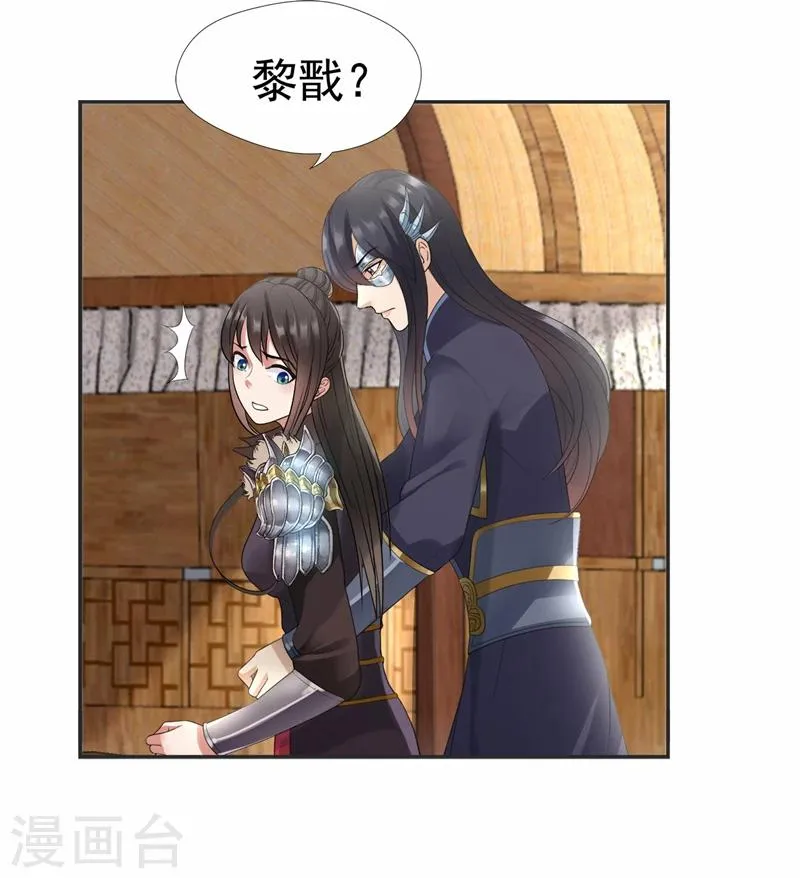 第45话 爱妃知晓未来 第6页