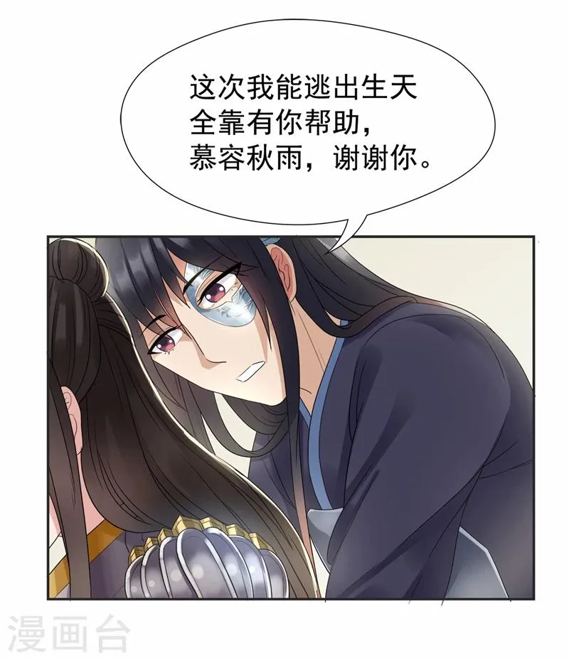第45话 爱妃知晓未来 第7页