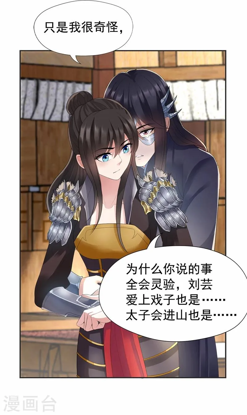 第45话 爱妃知晓未来 第8页