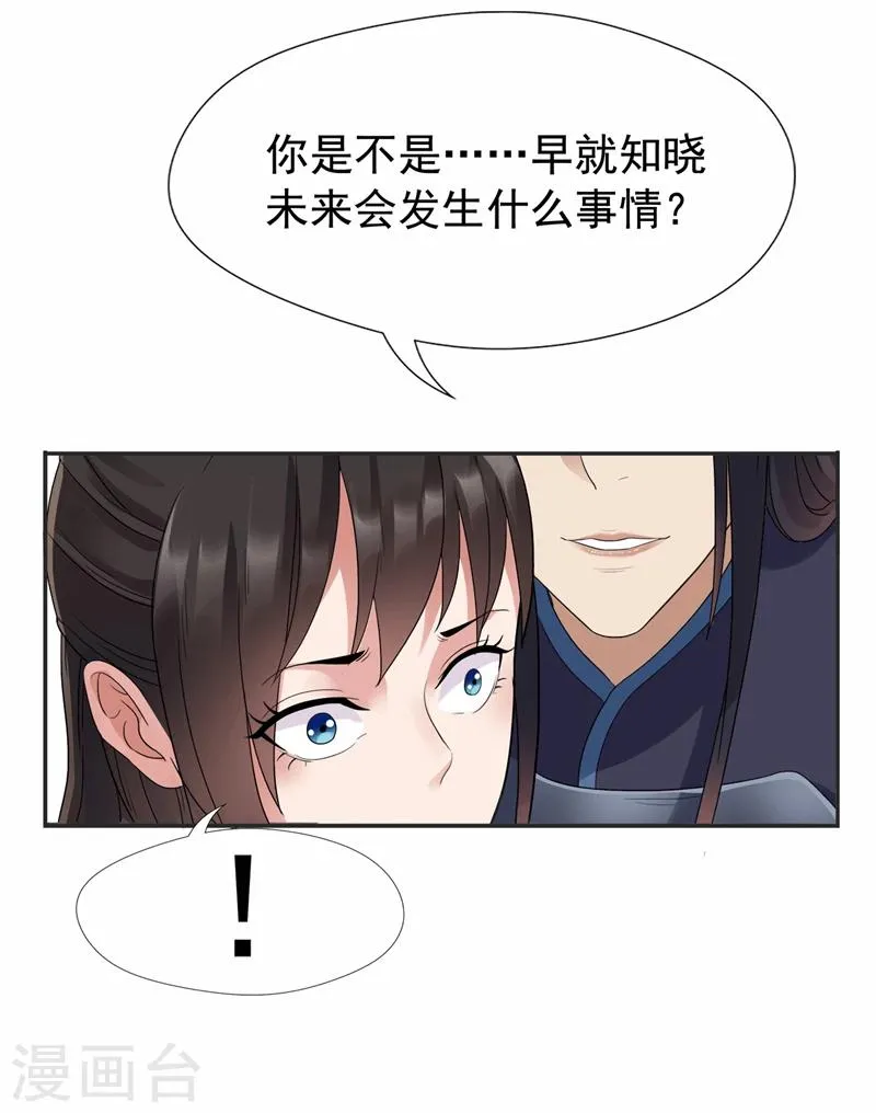 第45话 爱妃知晓未来 第9页