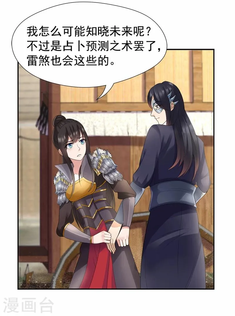 第45话 爱妃知晓未来 第10页