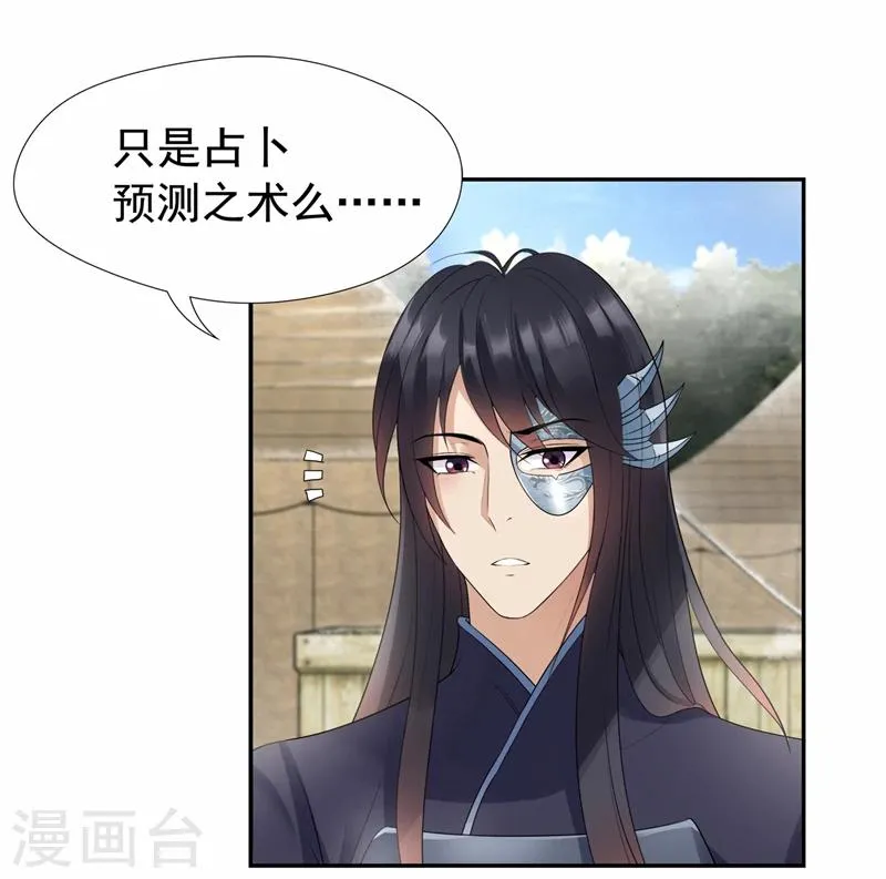 第45话 爱妃知晓未来 第11页