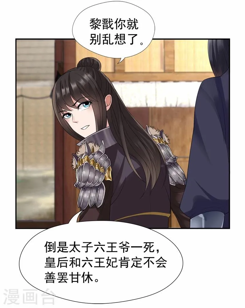 第45话 爱妃知晓未来 第12页