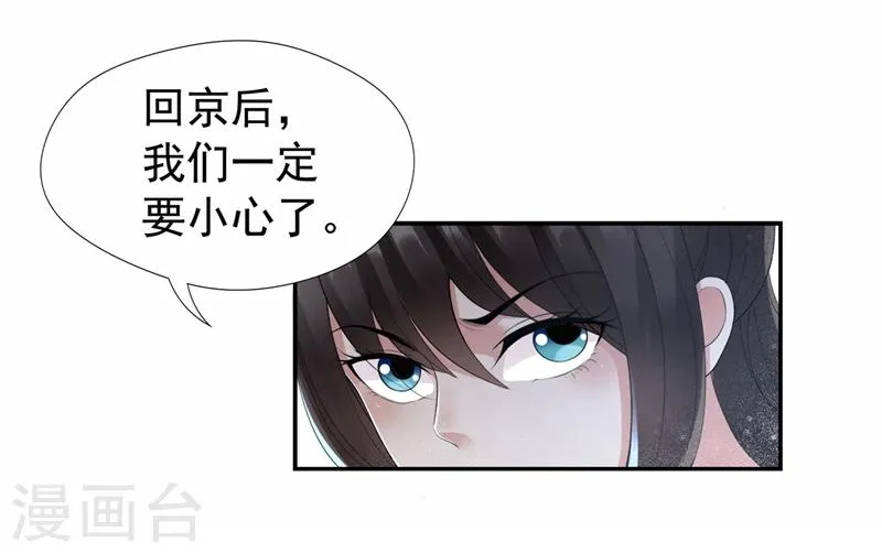 第45话 爱妃知晓未来 第13页