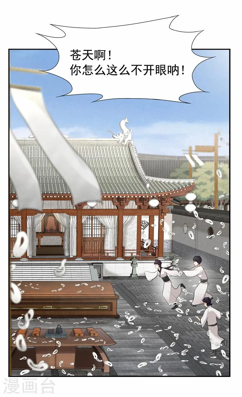 第45话 爱妃知晓未来 第14页