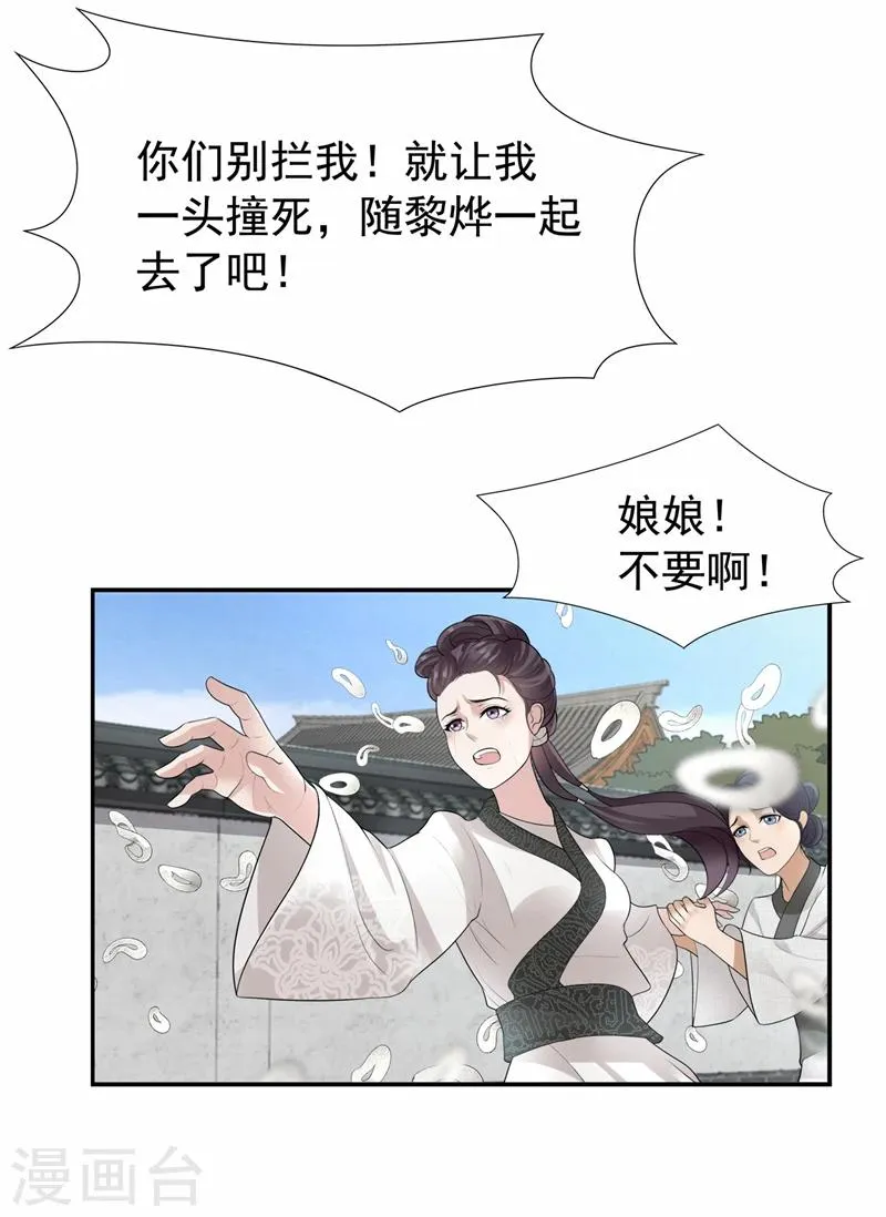 第45话 爱妃知晓未来 第15页