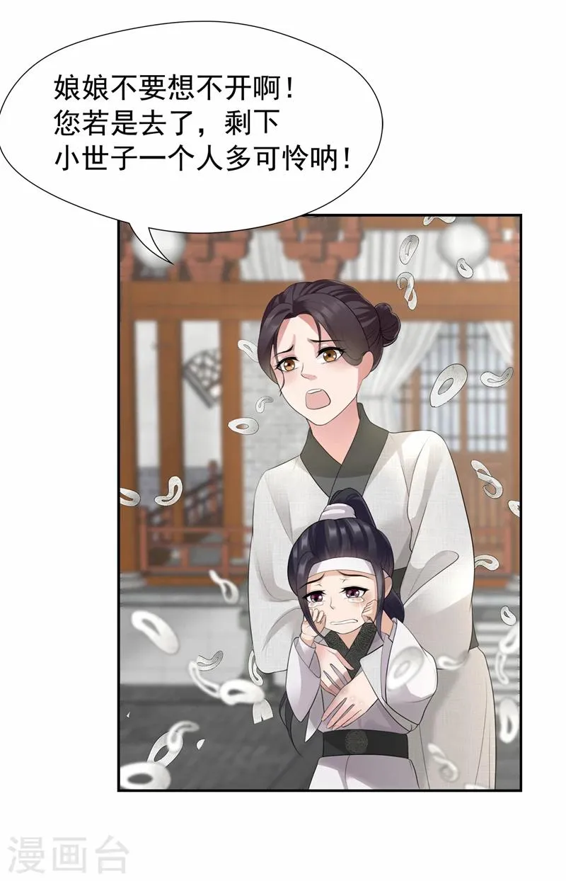 第45话 爱妃知晓未来 第16页
