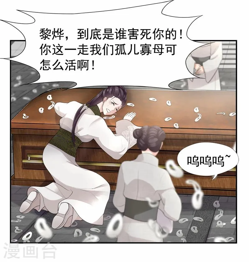 第45话 爱妃知晓未来 第17页