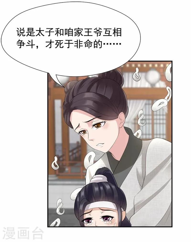 第45话 爱妃知晓未来 第18页