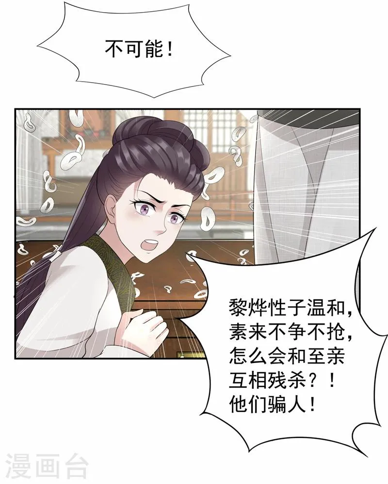 第45话 爱妃知晓未来 第19页