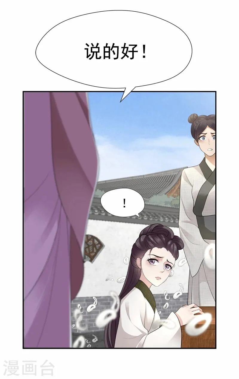 第45话 爱妃知晓未来 第20页