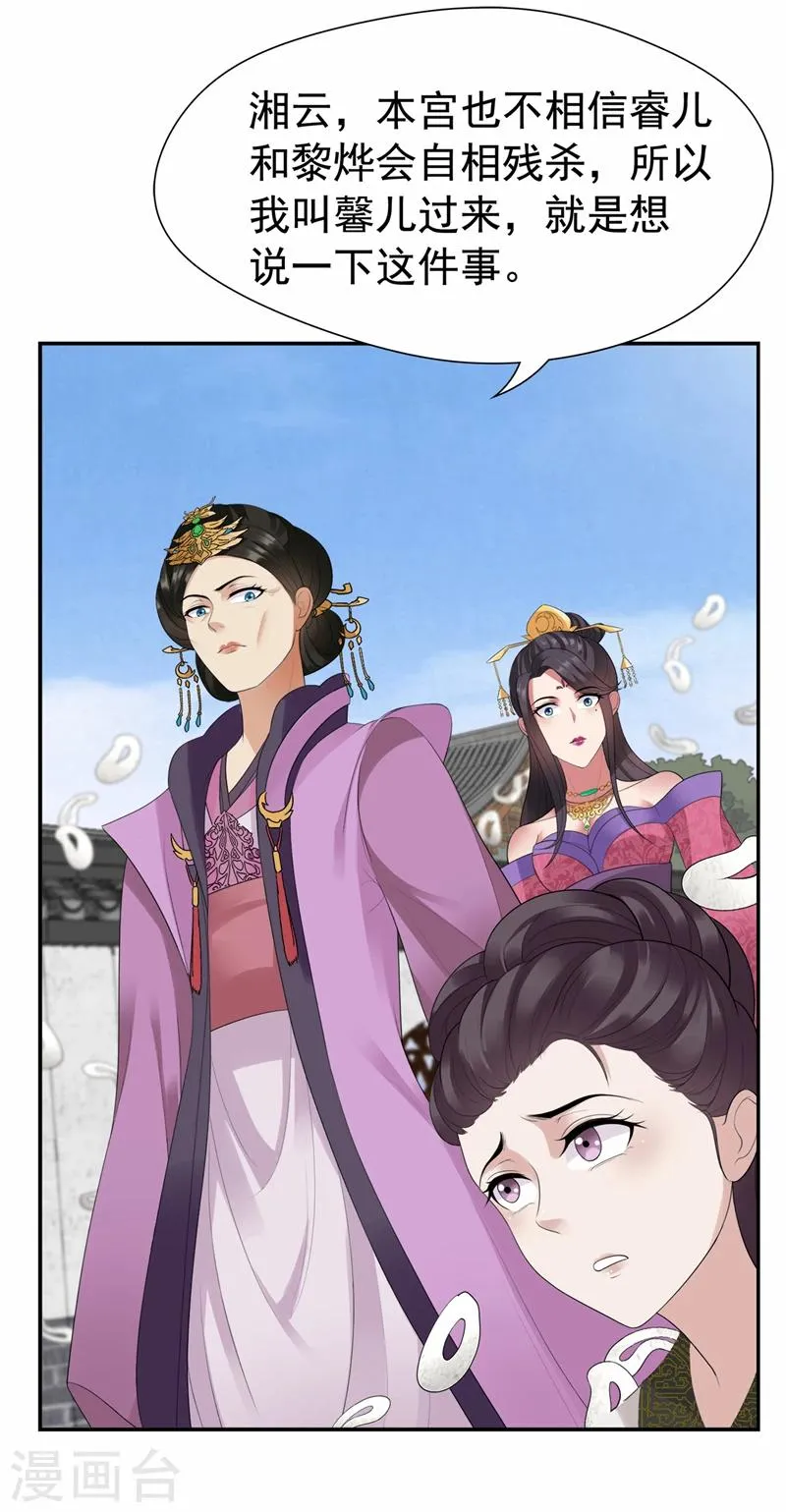 第45话 爱妃知晓未来 第21页