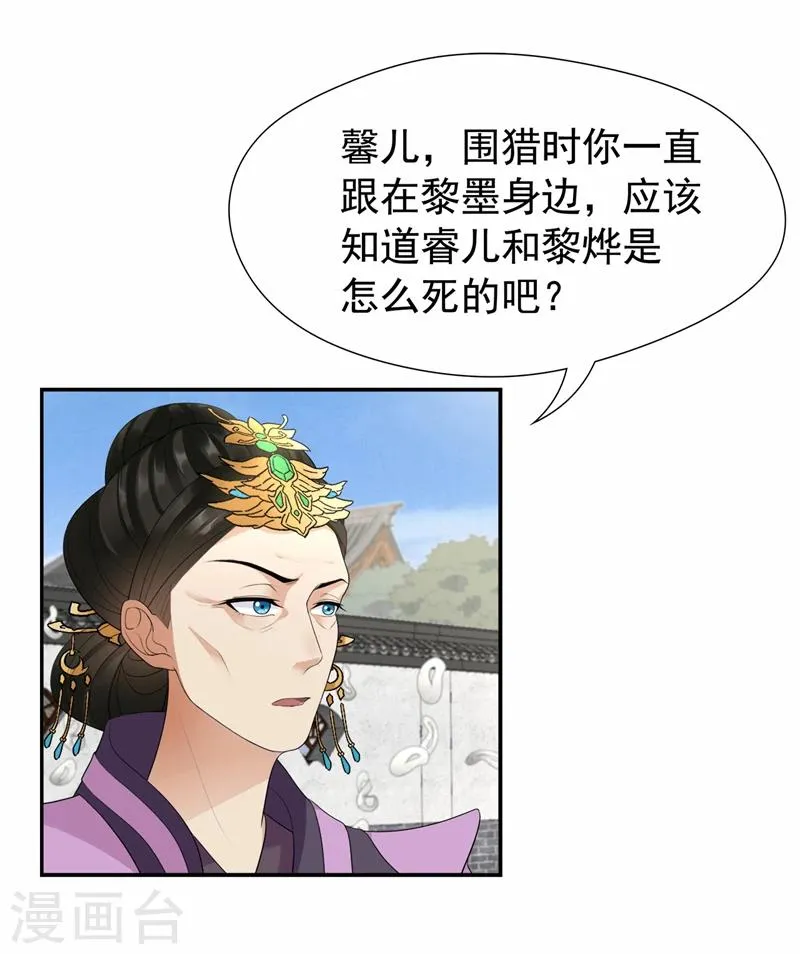第45话 爱妃知晓未来 第22页