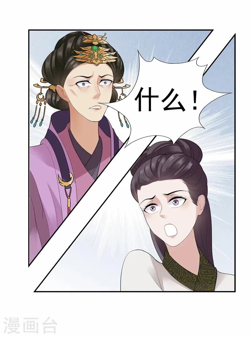 第45话 爱妃知晓未来 第24页