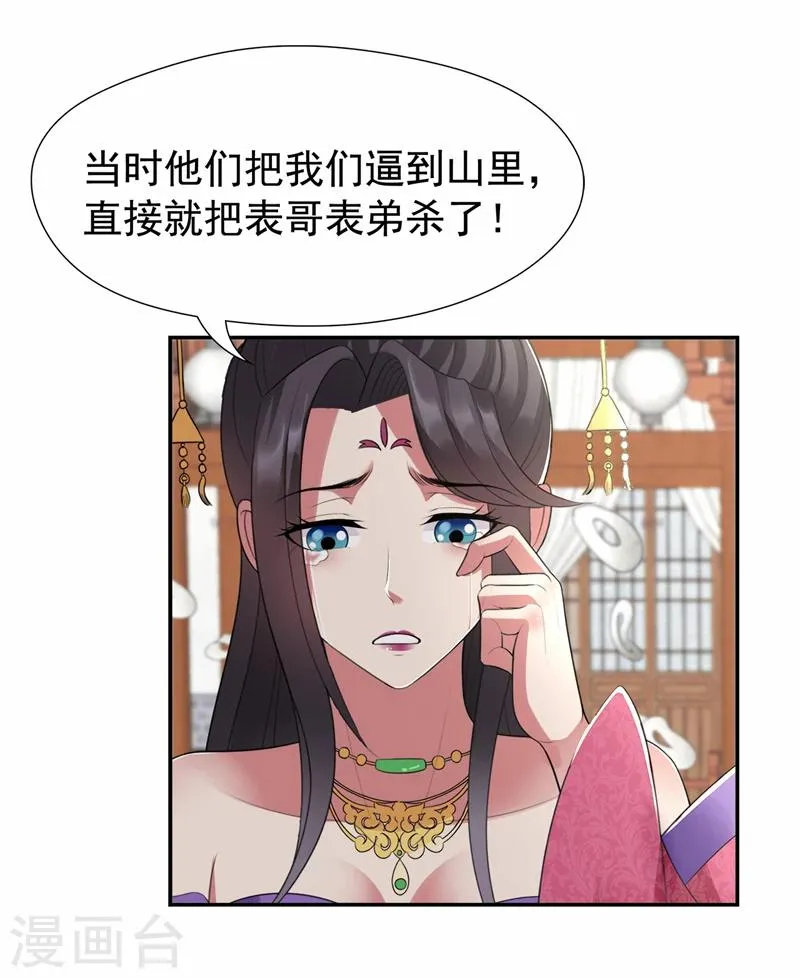 第45话 爱妃知晓未来 第25页