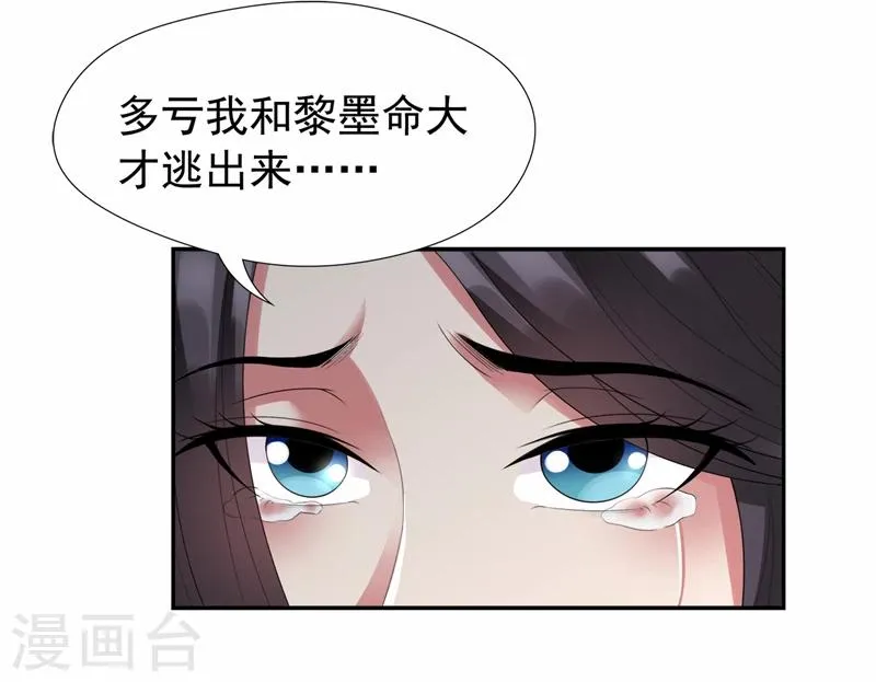 第45话 爱妃知晓未来 第26页