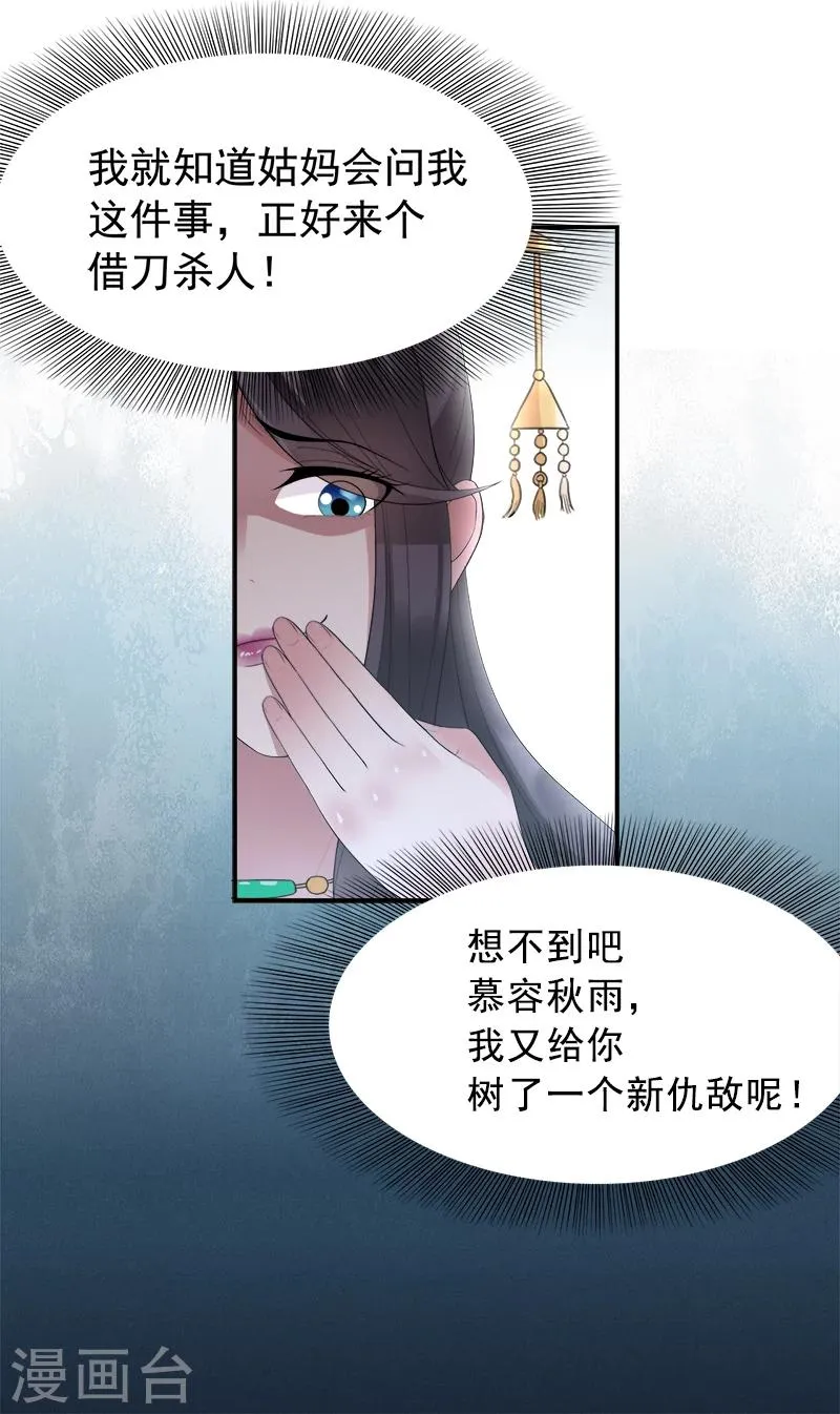 第45话 爱妃知晓未来 第28页