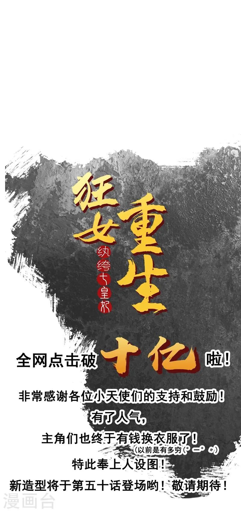 第45话 爱妃知晓未来 第29页
