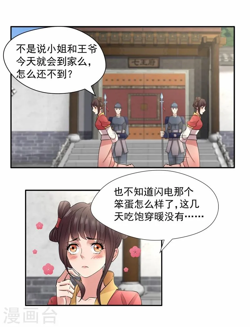 第46话 报复闪电的方法 第3页