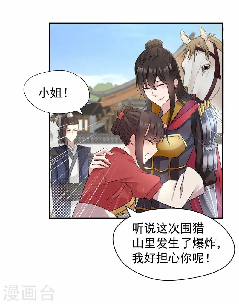 第46话 报复闪电的方法 第5页