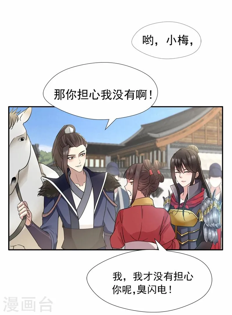 第46话 报复闪电的方法 第6页