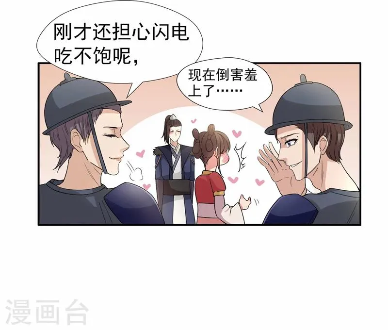 第46话 报复闪电的方法 第7页