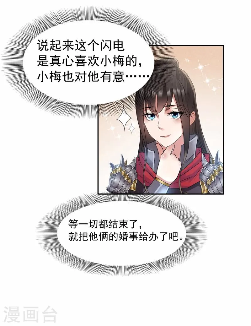 第46话 报复闪电的方法 第9页